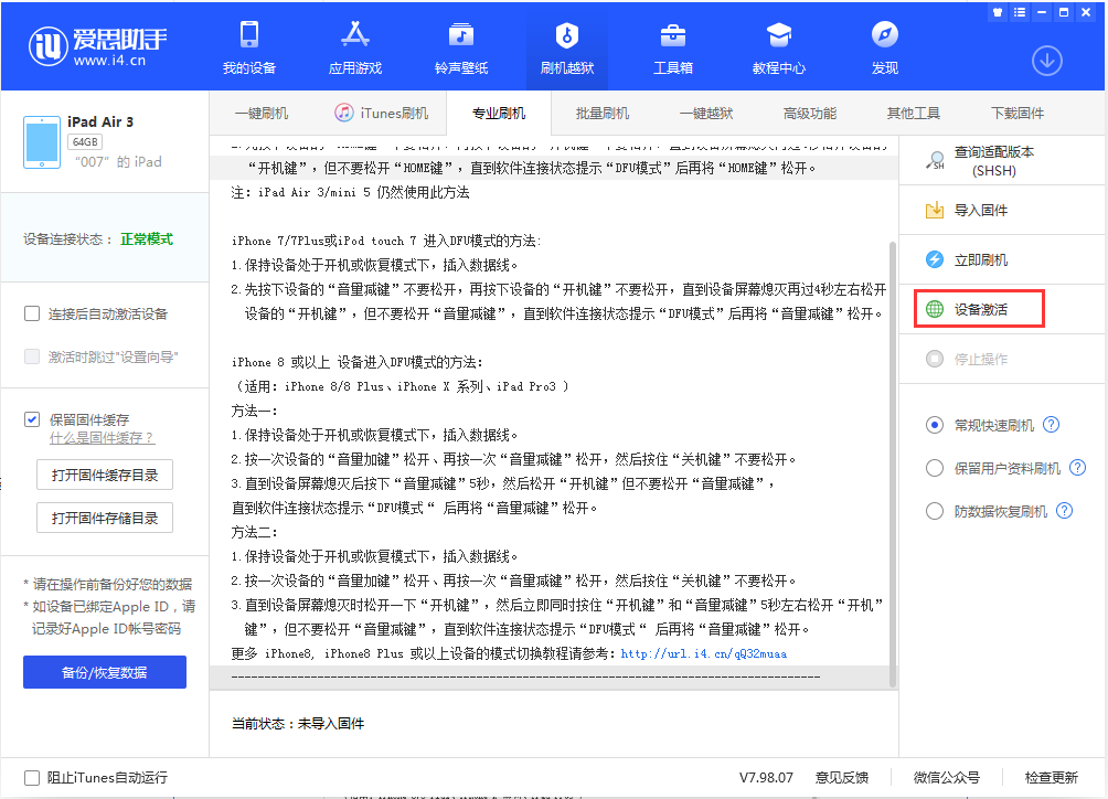 西安苹果手机维修分享iOS 13.2.3正式版_iOS 13.2.3 正式版一键刷机教程 
